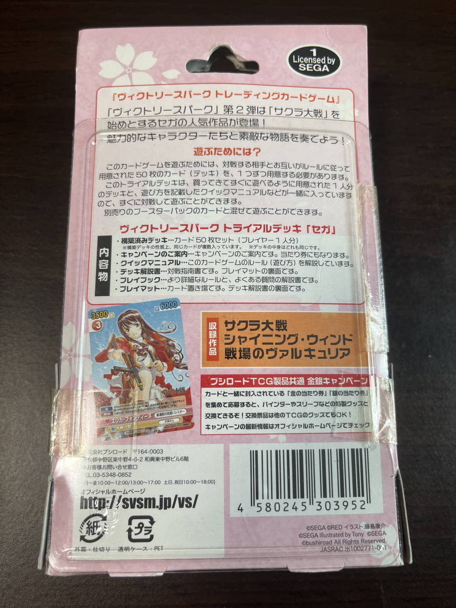 ◆即決◆ セガ ビクトリースパーク 未開封BOX 20パック入り サクラ大戦 ◆ 状態ランク【A】◆_画像7