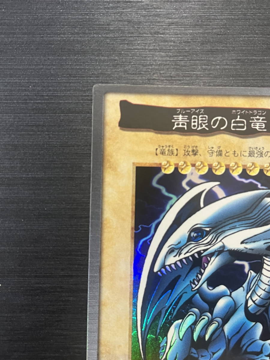 ◇即決◇ 青眼の白龍 ブルーアイズホワイトドラゴン Blue-Eyes ◇即決◇ 青眼の白龍 ブルーアイズホワイトドラゴン Blue-Eyes