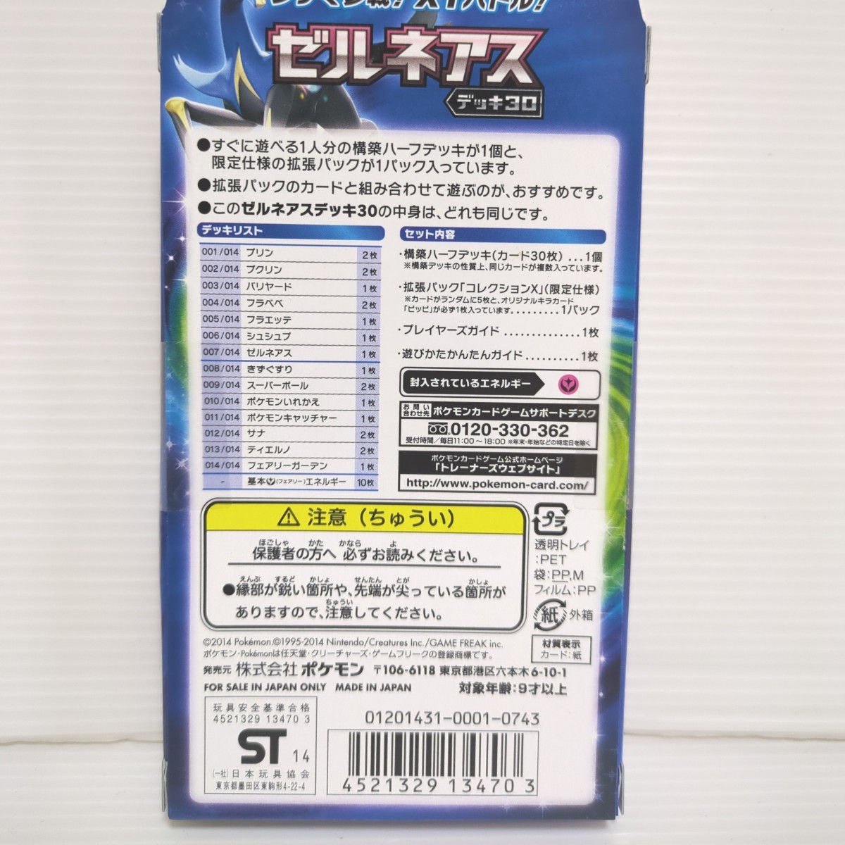 【未開封品】ポケモン カードゲームXY ゼルネアス デッキ30_画像3
