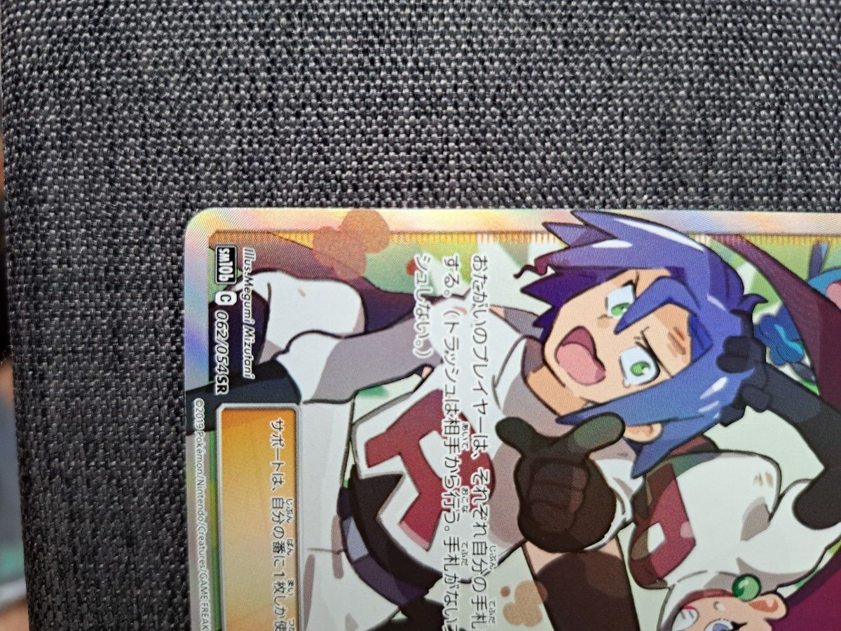 絶版高騰中】極美品 横線白欠け無し ポケモンカード ムサシと 絶版高騰中】極美品 横線白欠け無し ポケモンカード ムサシと