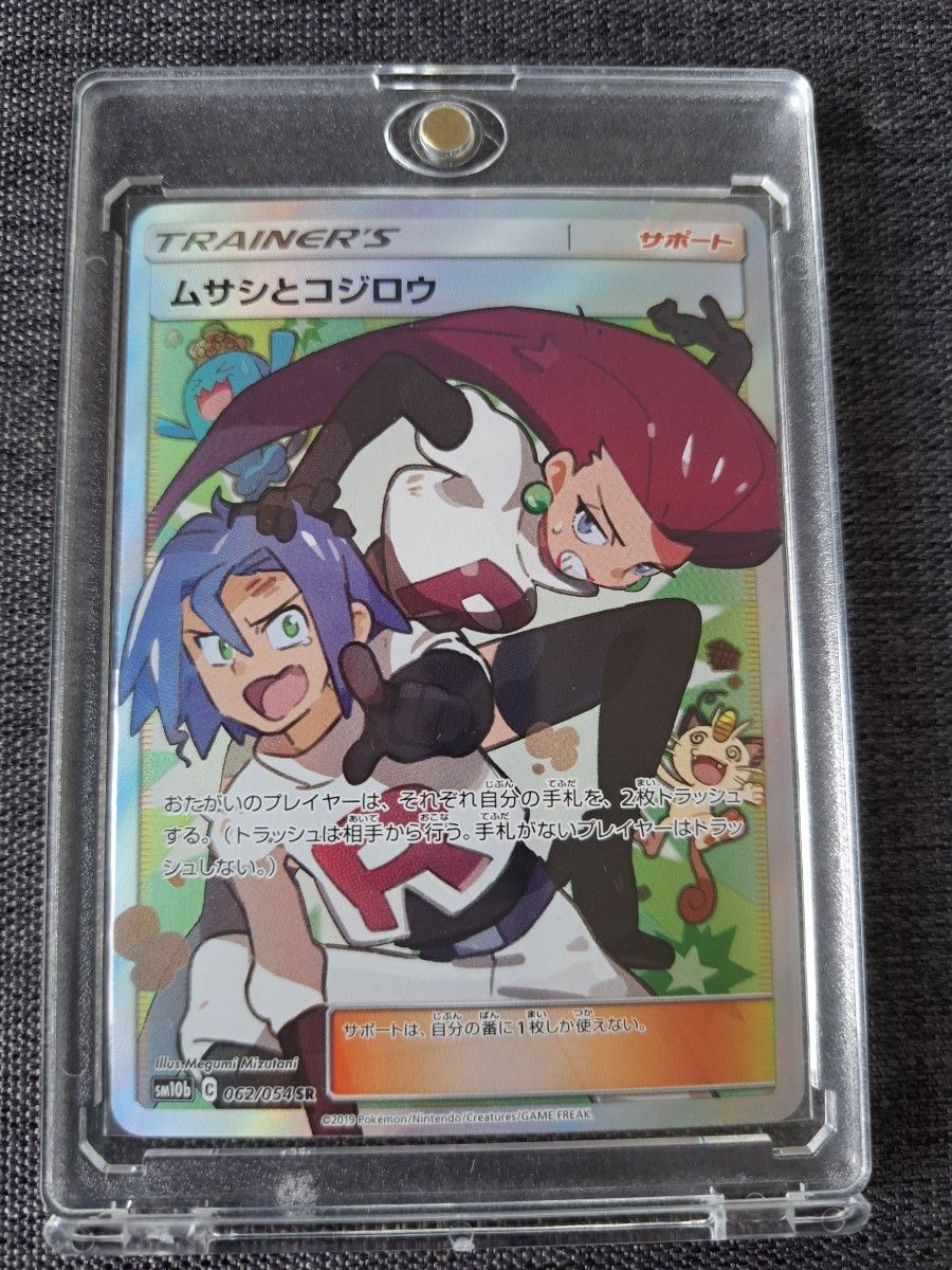 絶版高騰中】極美品 横線白欠け無し ポケモンカード ムサシと 絶版高騰中】極美品 横線白欠け無し ポケモンカード ムサシと