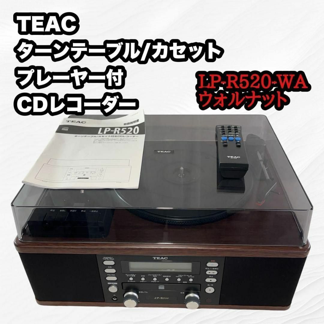 TEAC LP-R500 ターンテーブル、カセット付きCDレコーダー-
