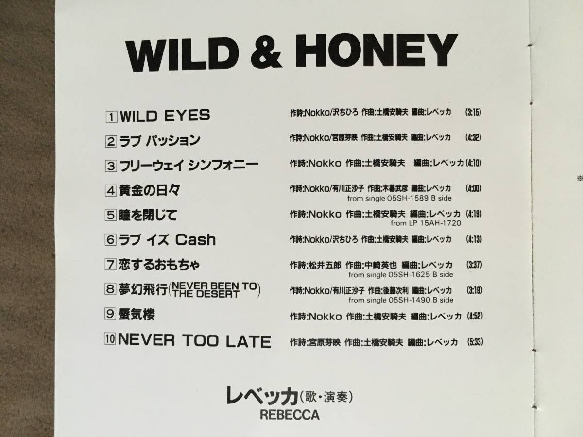 【 良品！!・希少な大判帯付の32DH 234・旧規格CSR刻印・初期盤商品！】★レベッカ◇Wild ＆ Honey ワイルド＆ハニー◇全10曲収録★_画像9