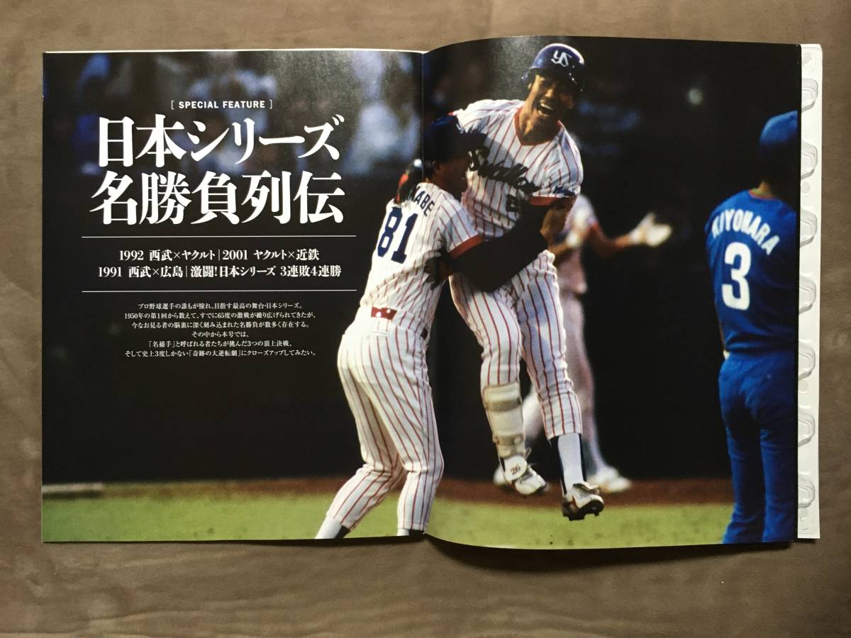 【 送料無料！!・とっても希少な未開封品！】★プロ野球ニュースで綴る◇プロ野球 黄金時代 Vol.5◇日本シリーズ名勝負列伝★_画像4