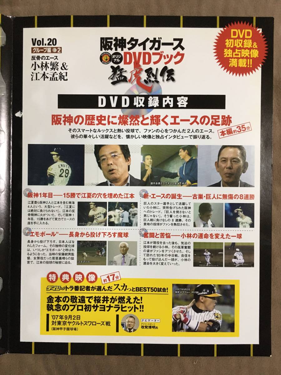 売れ筋希少 阪神タイガースDVD猛虎列伝1〜19 - 野球