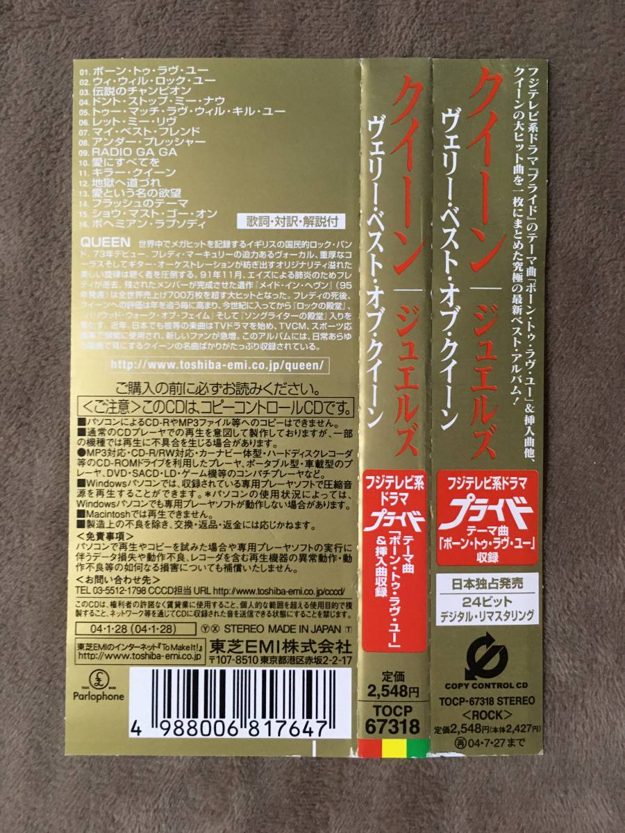 【 送料無料！!・とっても希少な帯付の良品商品！】★クイーン ベスト盤◇QUEEN・JEWELS◇ヴェリー・ベスト・オブ・クイーン◇全16曲収録★