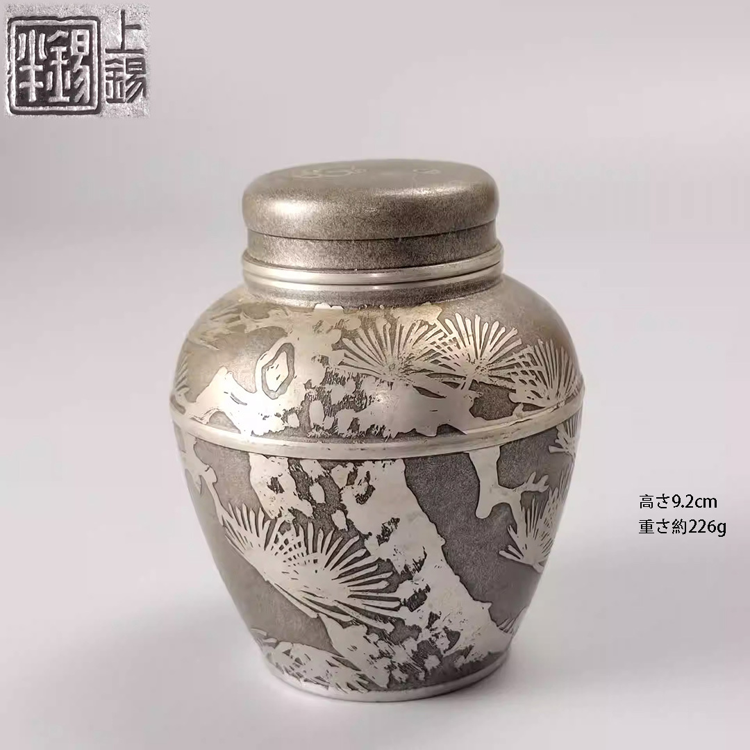 非売品 純錫 茶道具 茶壷 茶入 茶倉 茶筒 「錫製蒼松紋茶心壺」 造 上