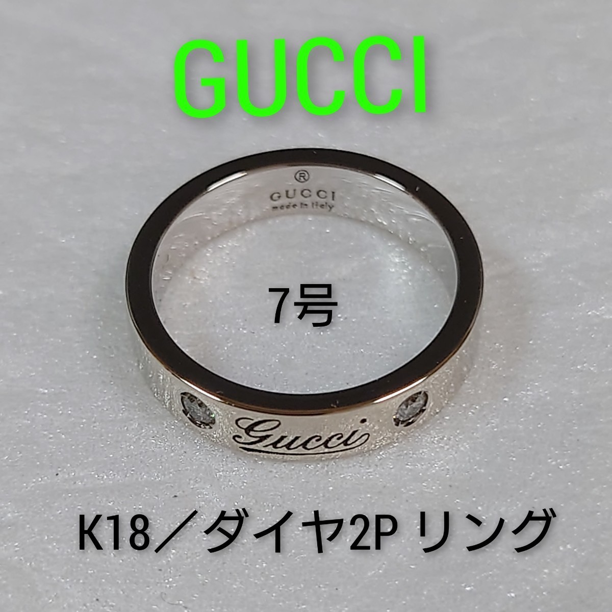 期間限定キャンペーン 【GUCCI】グッチ　K18／ダイヤ2P リング　　7号　指輪 イエローゴールド