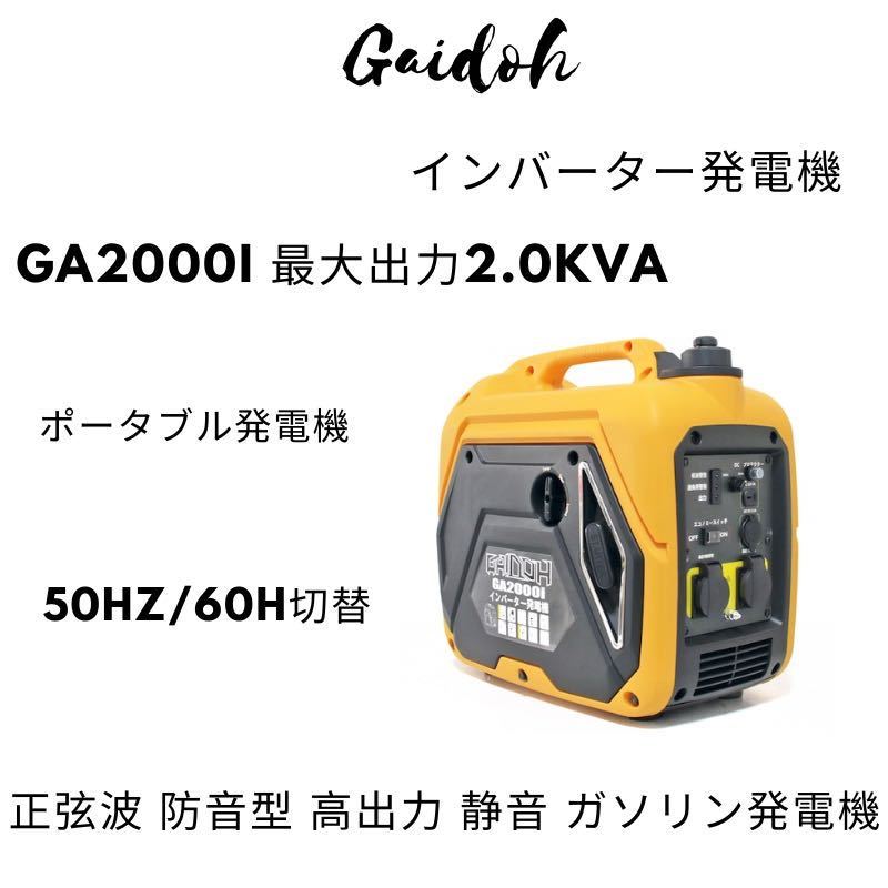 インバーター発電機 ガソリン発電機GA1000i 最大出力1.2kVA-