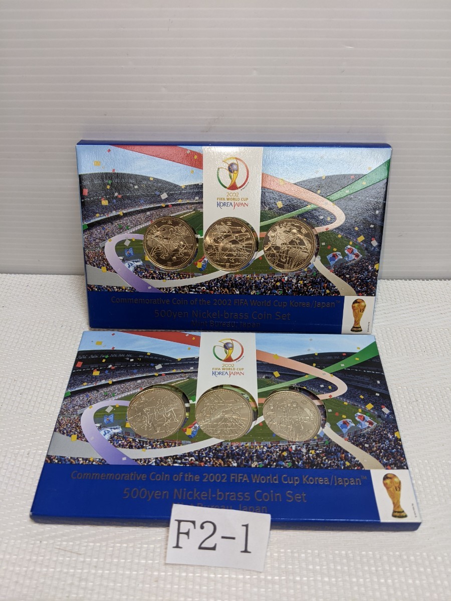 ２００２年　FIFAワールドカップ　５００円ニッケル黄銅貨幣セット　２セット_画像1