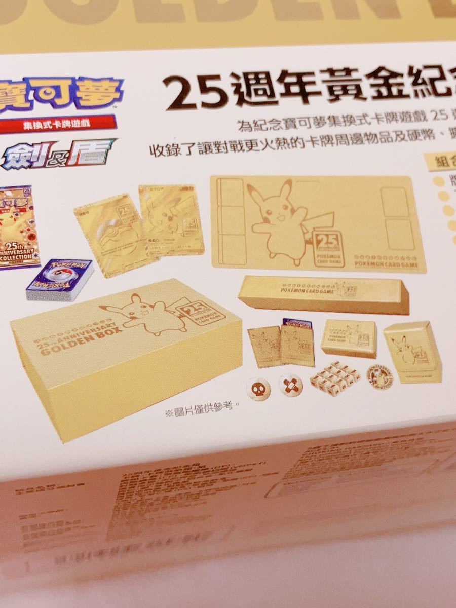 ポケモンカード　25th ゴールデンボックス　台湾　中国版　限定品　アニバーサリー　ゴールデン　ボックス