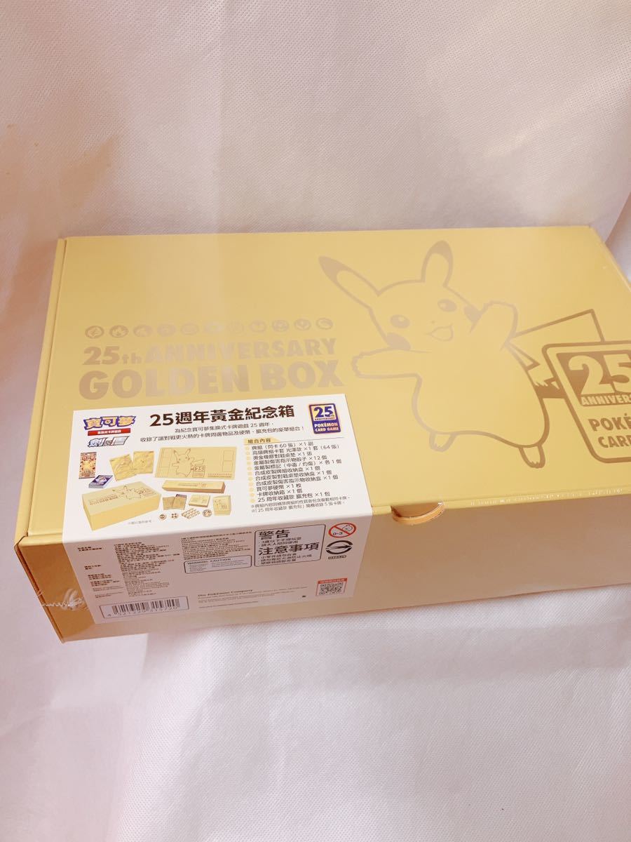 ポケモンカード　25th ゴールデンボックス　台湾　中国版　限定品　アニバーサリー　ゴールデン　ボックス