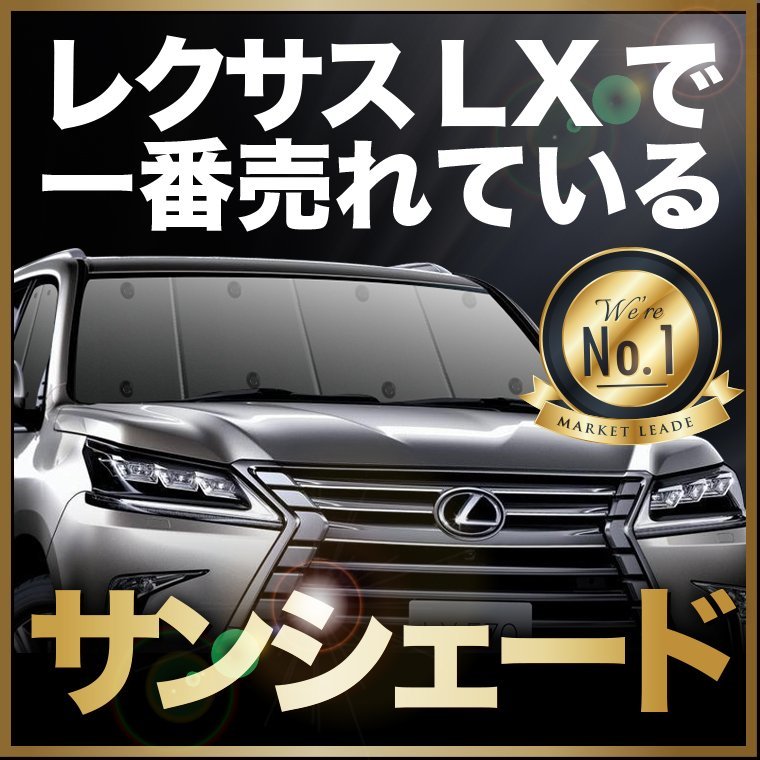 「吸盤＋2個」 LX570 URJ201W型 レクサス LEXUS サンシェード カーテン フロント オークション_画像1