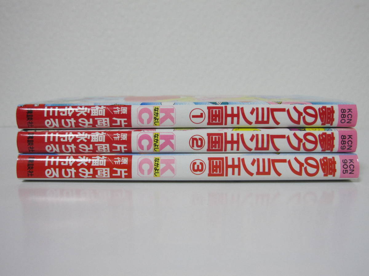 夢のクレヨン王国 全3巻】片岡みちる/原作 福永令三☆講談社 夢のクレヨン王国 全3巻】片岡みちる/原作 福永令三☆講談社