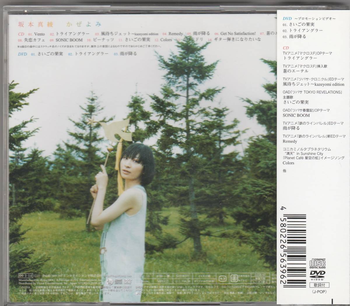 坂本真綾 かぜよみ 初回限定盤 Dvd付 Jauce Shopping Service Yahoo Japan Auctions Ebay Japan 坂本真綾 かぜよみ 初回限定盤 Dvd付 Jauce Shopping Service Yahoo Japan Auctions Ebay Japan