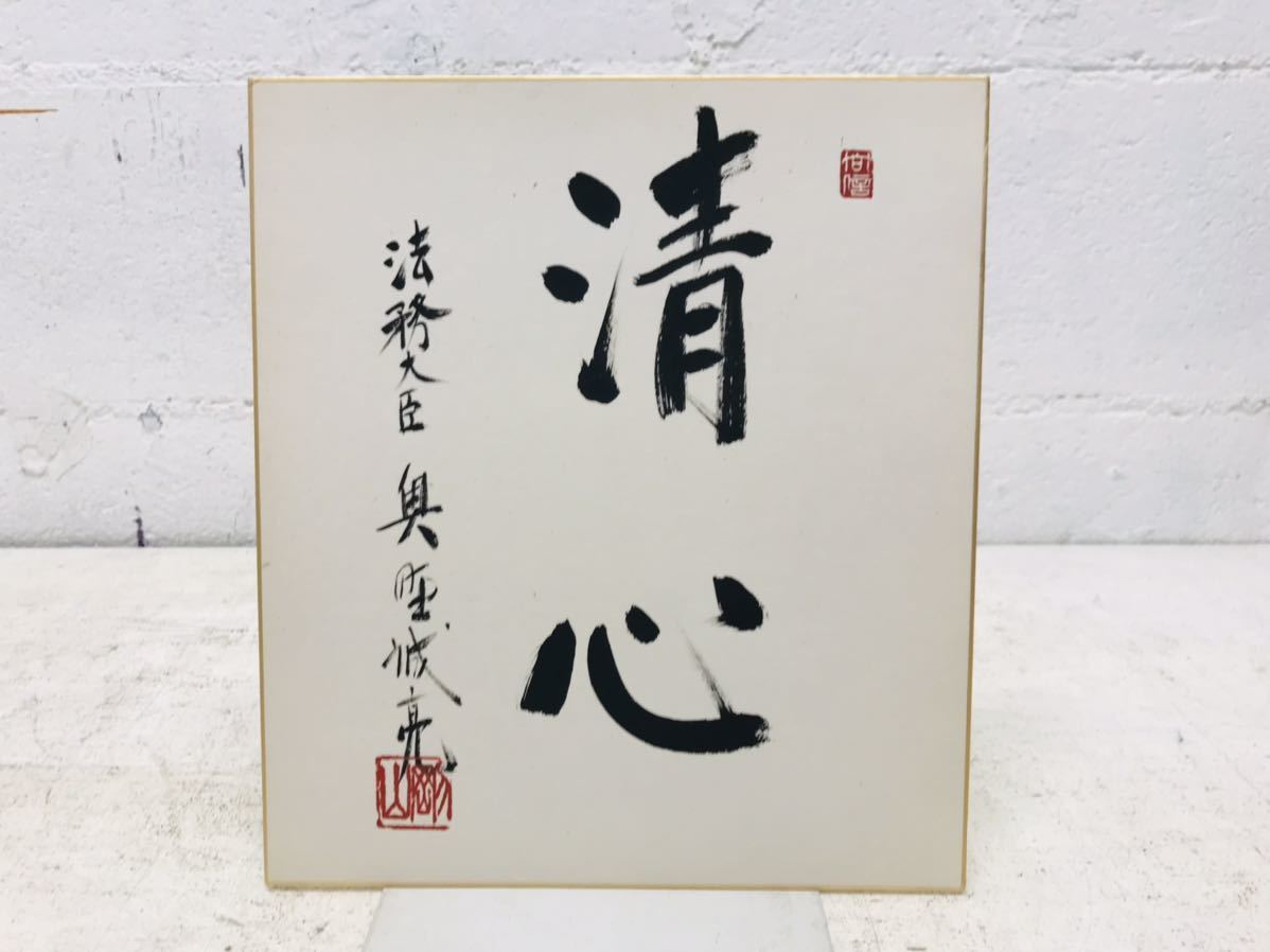 k0816-32* autograph autograph square fancy cardboard law . large . inside ... rare Showa era that time thing 