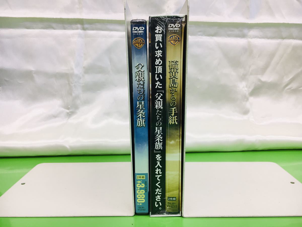 z0823-36 ★ DVD 硫黄島からの手紙 Iwo Island Letter / 父親たちの星条旗The Stars and Stripes of the Father 2点 まとめて_画像1