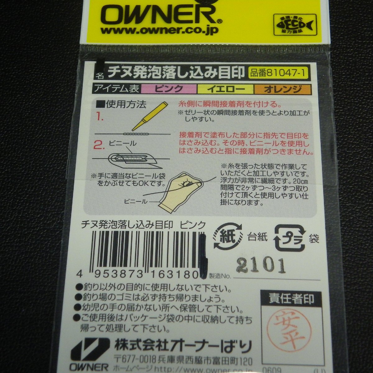 Owner 仕掛の具 チヌ発泡 落し込み目印 ピンク オレンジ 合計2枚セット ※在庫品 (15c0105)※クリックポスト_画像4