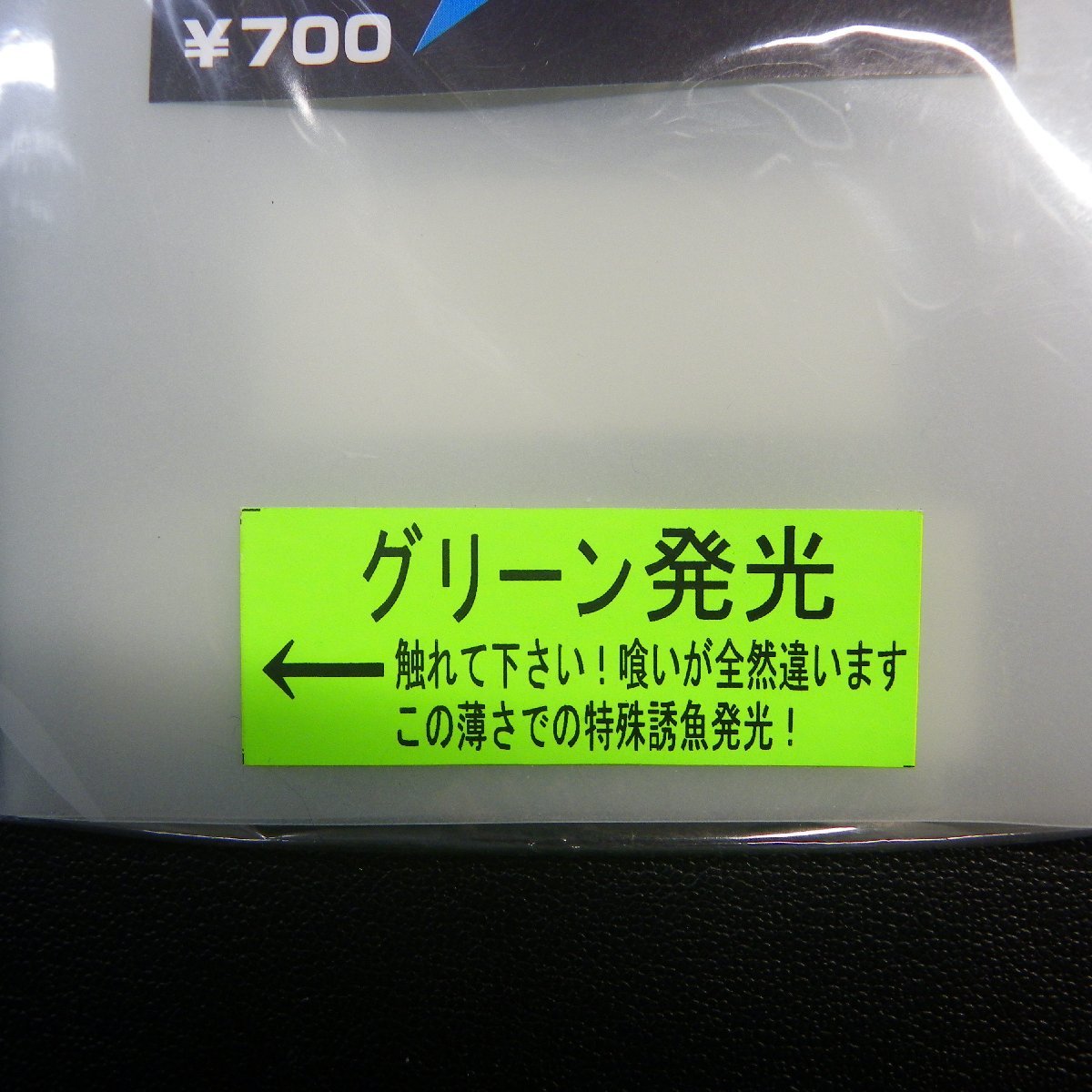 Marufuji ルミックスシート 魚誘発光 グリーン発光 ※在庫品 (34n0309) ※クリックポスト_画像2