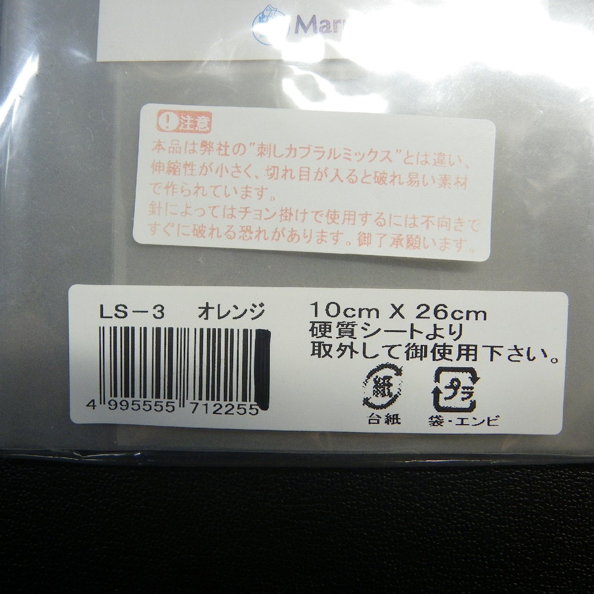 Marufuji ルミックスシート 魚誘発光 オレンジ発光 ※在庫品 (34n0308) ※クリックポスト_画像5