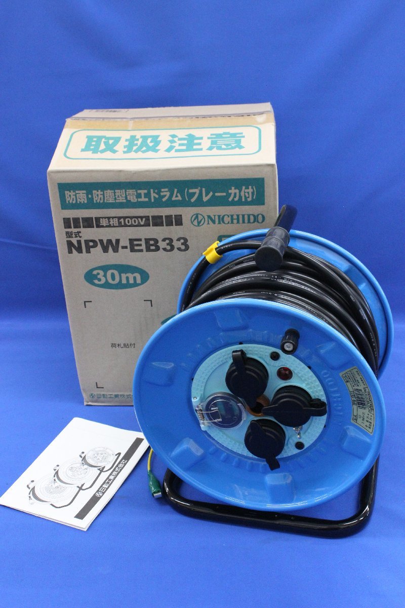 当社の [美品] 防雨・防塵型電工ドラム NPW-EB33 コードリール