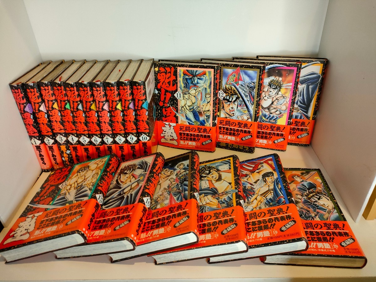 魁!!男塾 愛蔵版 ハードカバー 全20巻 全巻セット 宮下あきら 魁!!男塾 愛蔵版 ハードカバー 全20巻 全巻セット 宮下あきら