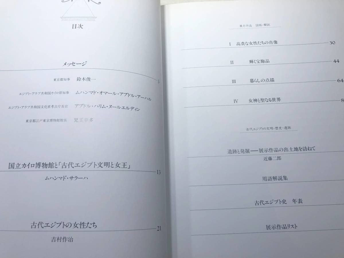 国立カイロ博物館展　古代エジプト文明と女王　女神イシスからクレオパトラまで　1994年発行　送料300円　【a-4644】_画像6