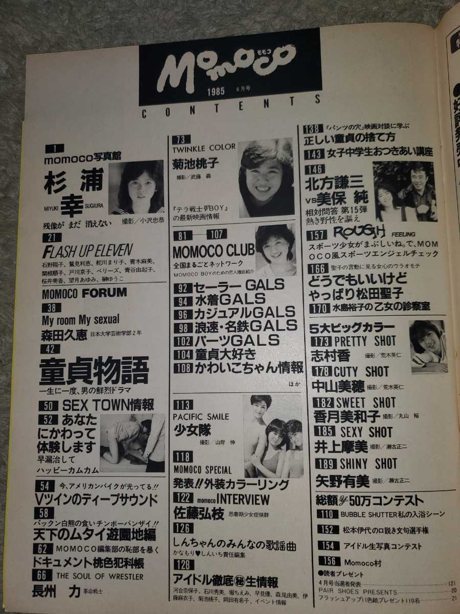 Momoco Momoko 1985 год 6 месяц номер Sugiura Miyuki ... Nakayama Miho девушка .