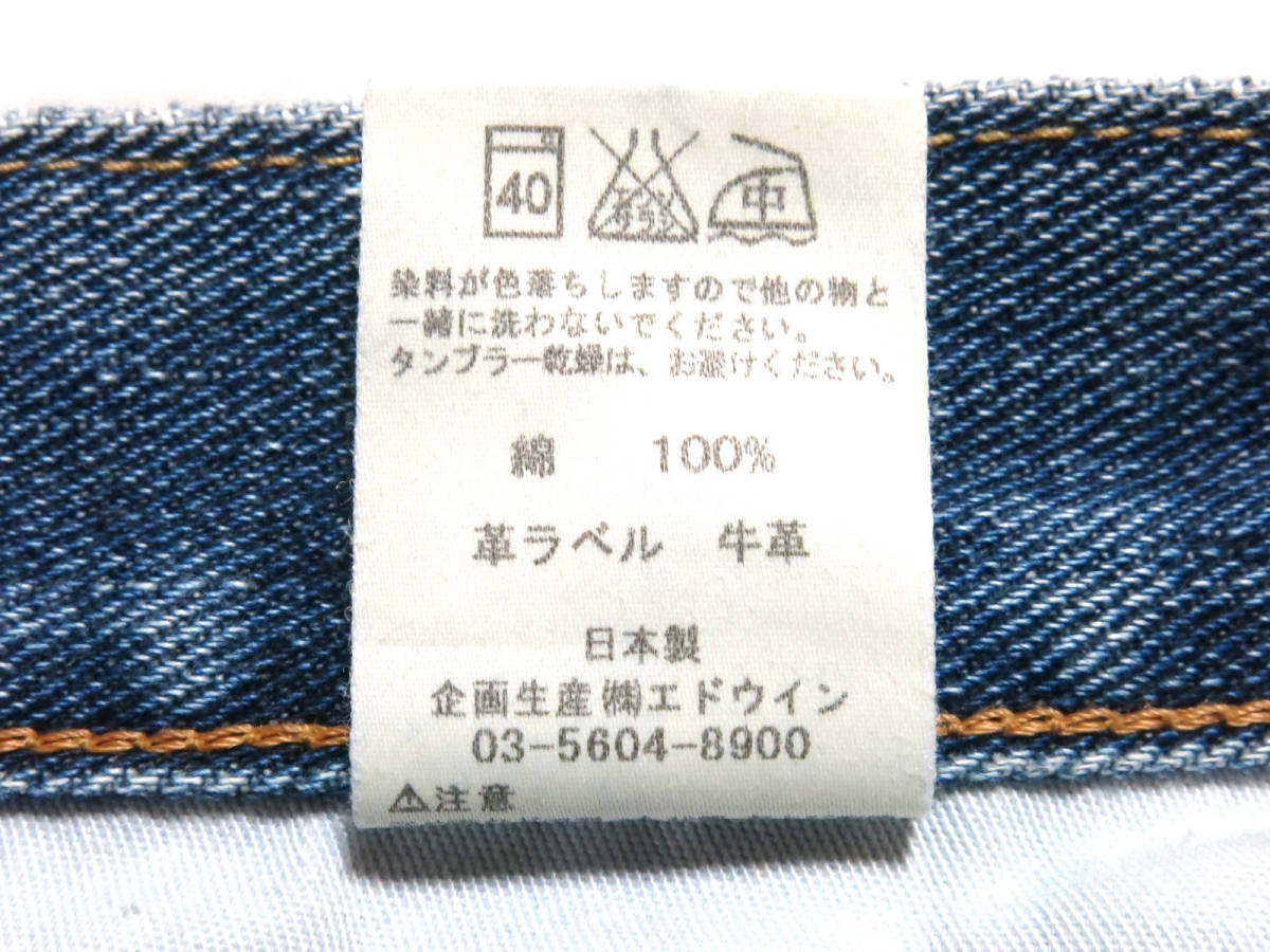 日本製　EDWIN　エドウィン　デニムパンツNo.402　サイズ33（W実寸約86cm）　　(出品番号991-1)_画像9