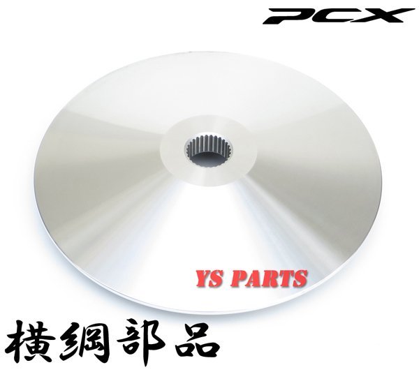 【正規品】PCX125[JF28/JF56]PCX150[KF12/KF18]横綱ハイスピードプーリー【ドライブフェイス/ウエイトローラー6個付】の画像4