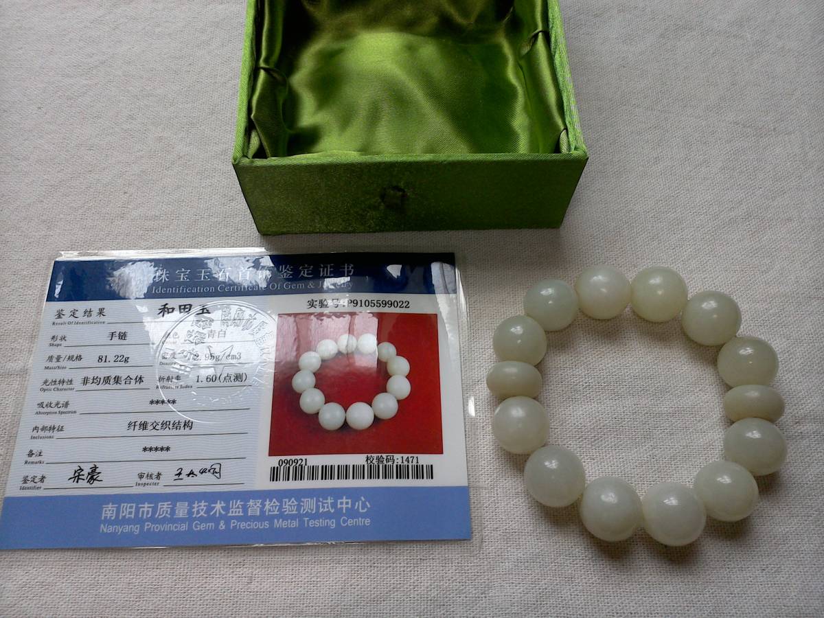 新彊和田玉(青白)ブレスレット www.anac-mali.org