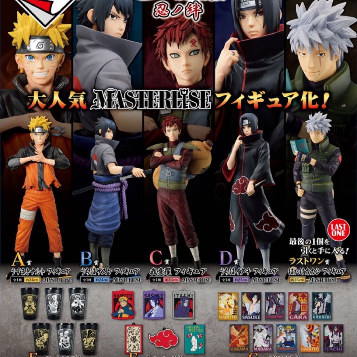 一番くじ NARUTO-ナルト- 疾風伝 忍ノ絆 コンプリートセット|PayPayフリマ