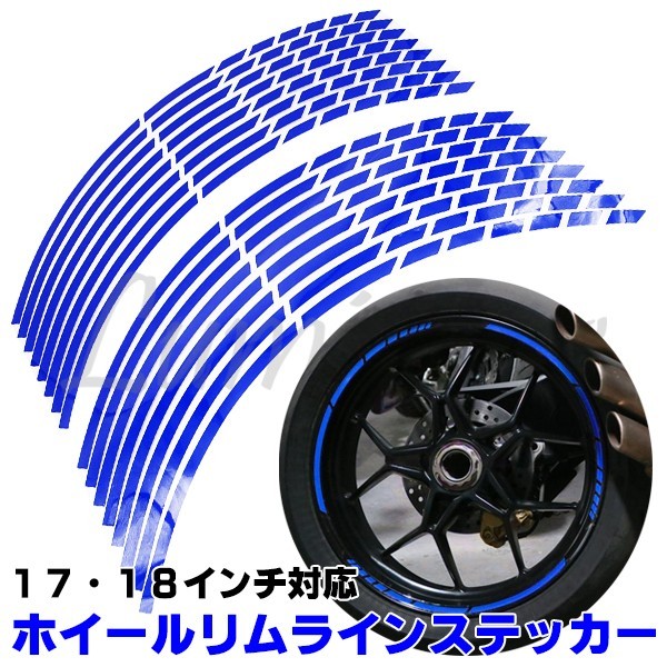 GSX1400 バンディット1200 GSF1200 GSX400S GSX250S SV400 SV650 GSX-S1000 汎用 反射 ホイール タイヤ リムライン ステッカー シール 青_画像1