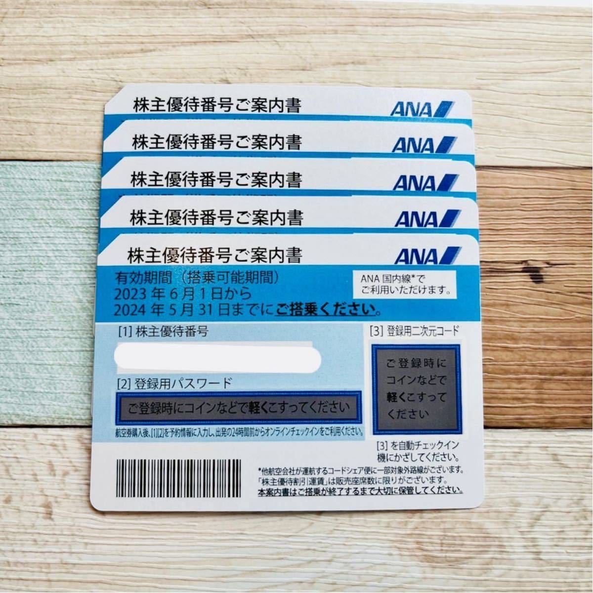 ヤフオク! 株主優待券5枚 有効期限日〜