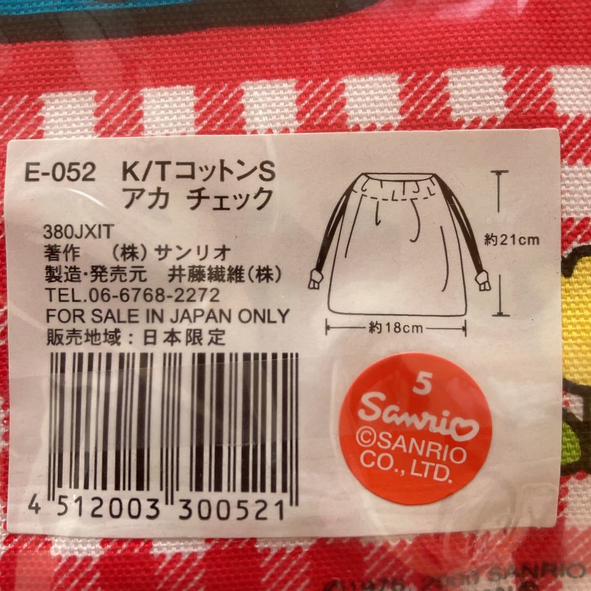 ハローキティ 給食袋 & シューズ入れ (トートバッグ) セット レトロ レア チューリップ サンリオ 巾着　SANRIO キティ 上履き入れ_画像3