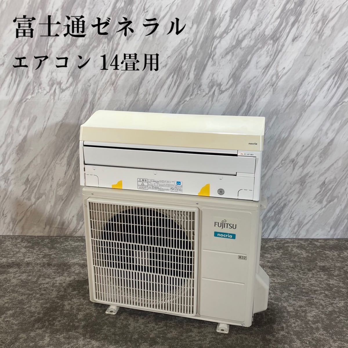 特別セーフ エアコン 富士通ゼネラル AS-M40G2W J024 家電 ノクリア 14