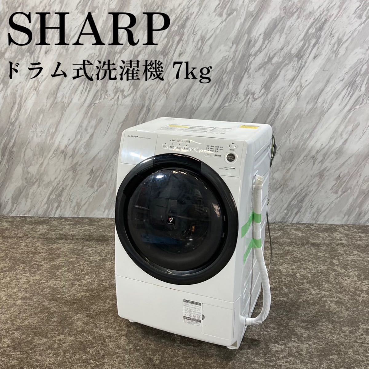 SHARP ドラム式洗濯機 ES-S7F-WR 7kg 2021年製 J130-