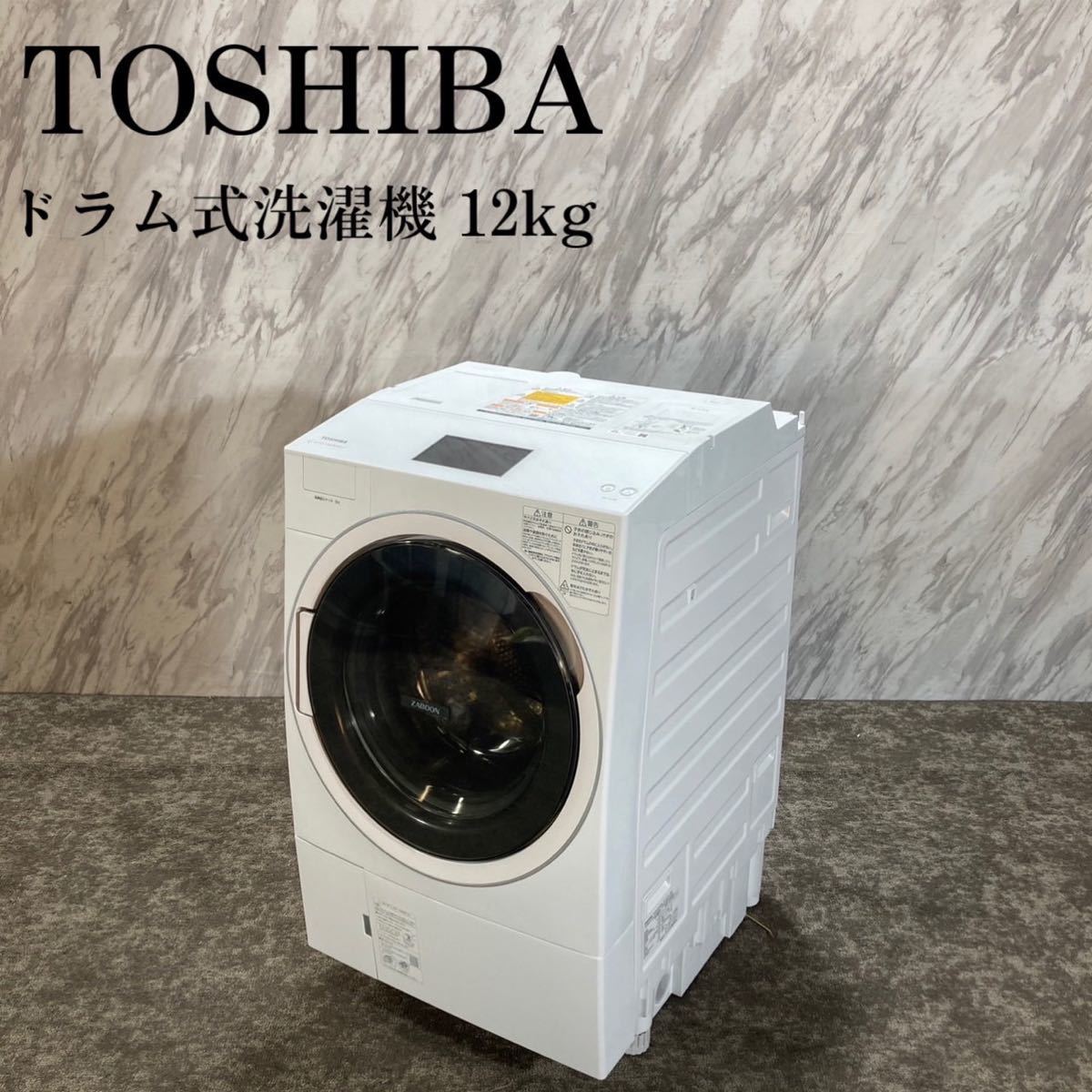 おすすめ】 TOSHIBA J185 家電 12kg TW-127X9L ドラム式洗濯機 ドラム
