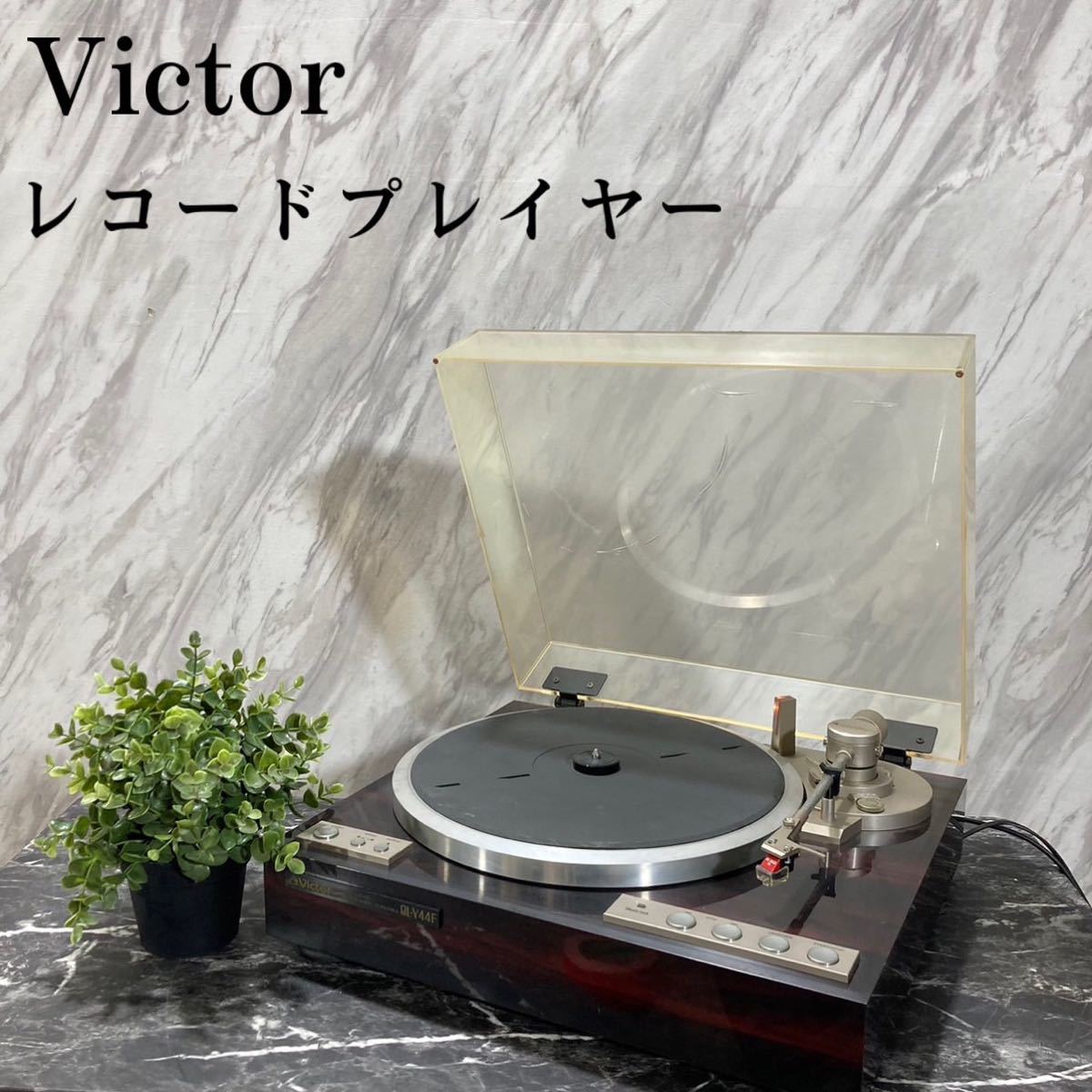 Yahoo!オークション - Victor ビクター ステレオレコードプレイヤー QL-