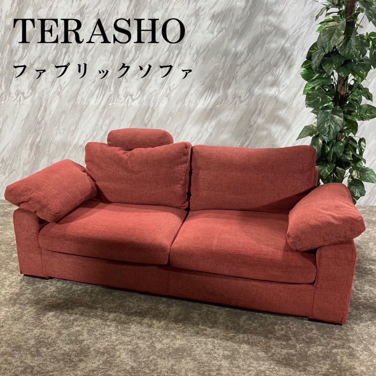直営店に限定 TERASHO テラソー J343 家具 布張り ファブリック 3人