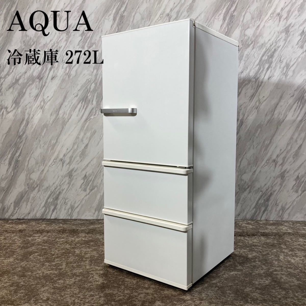 AQUA 冷蔵庫 AQR-27G(W) 272L 2018年製 家電 J391