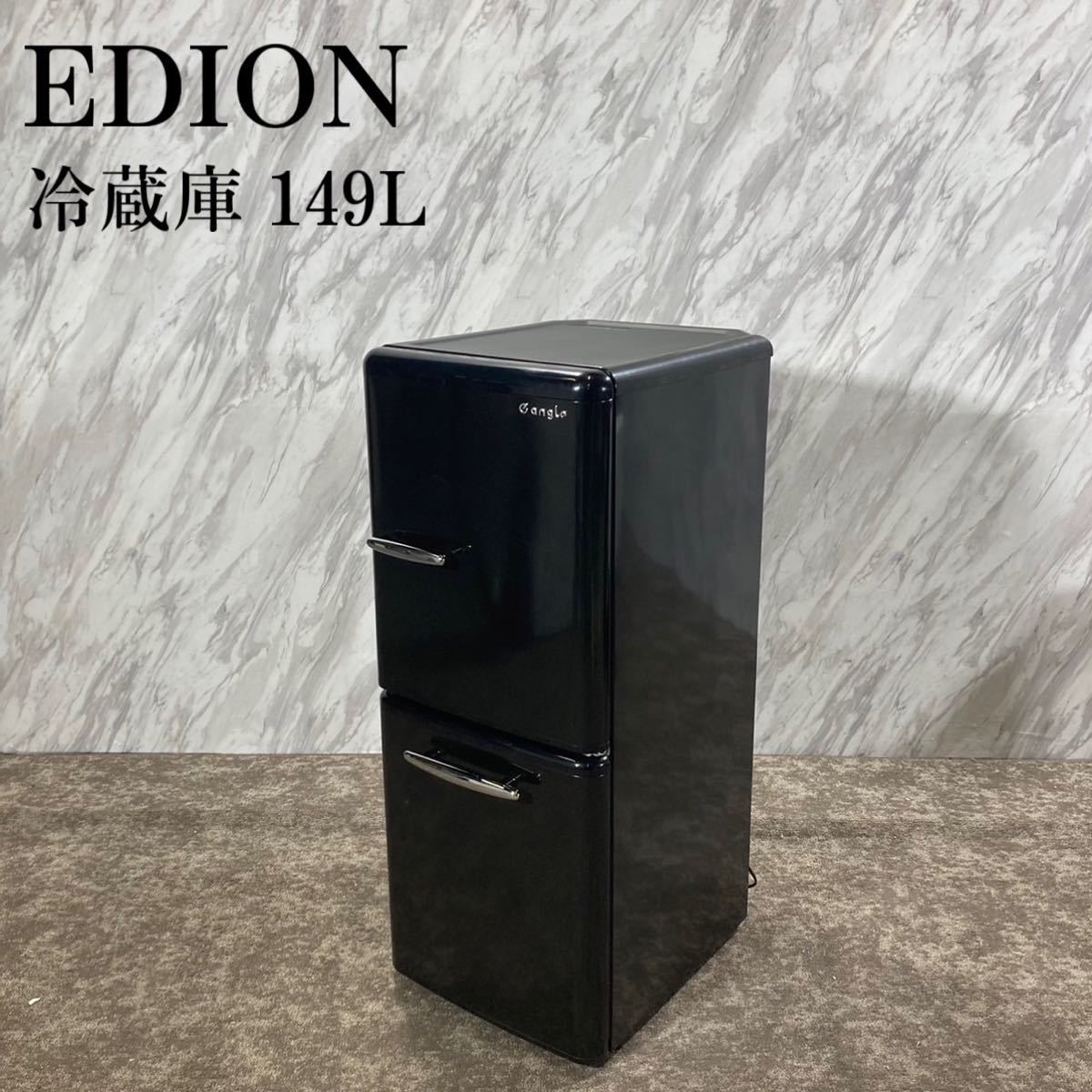 EDION エディオン 冷蔵庫 ANG-RE151-A1 149L J427-