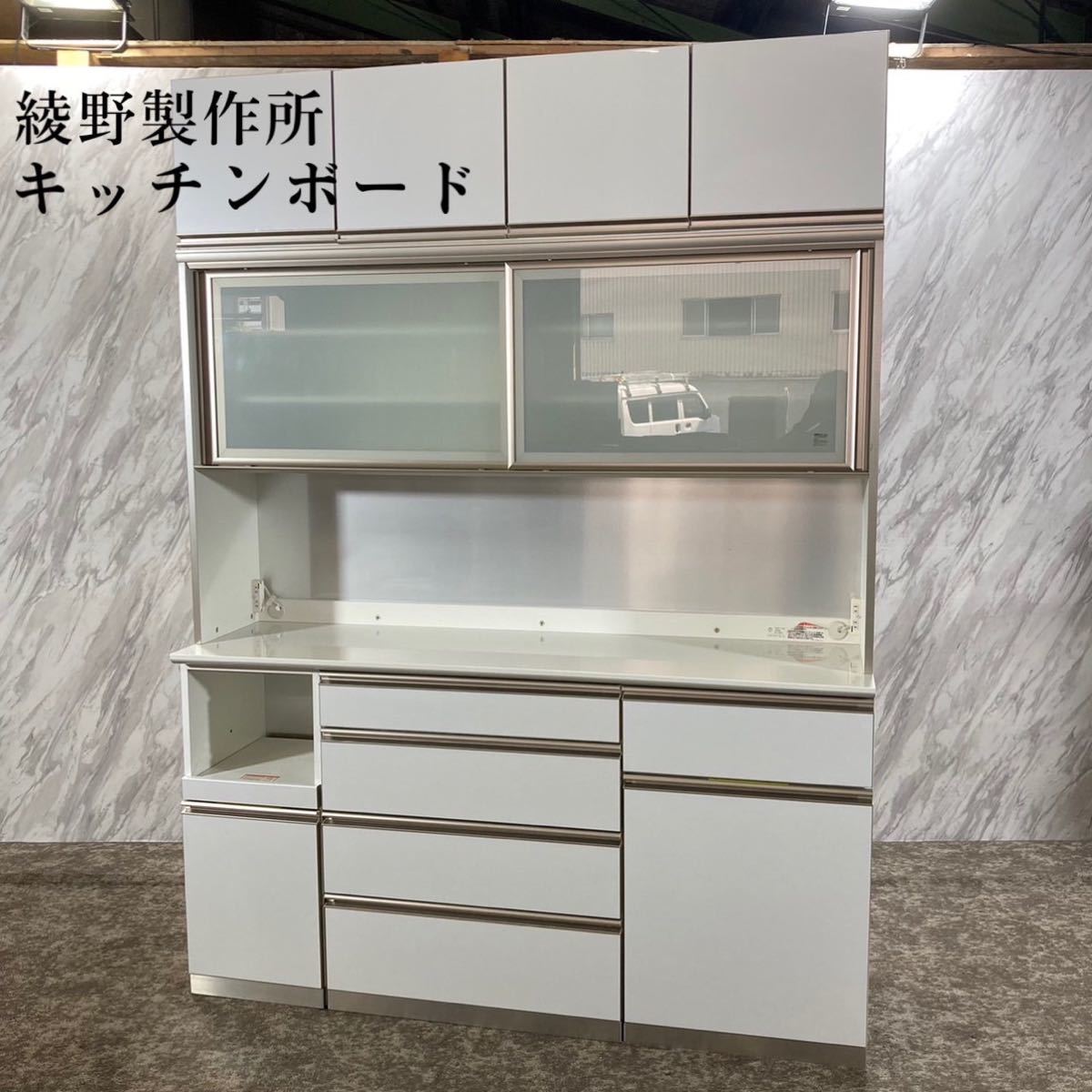 ブランド品専門の AYANO 綾野製作所 キッチンボード 食器棚 ハイタイプ