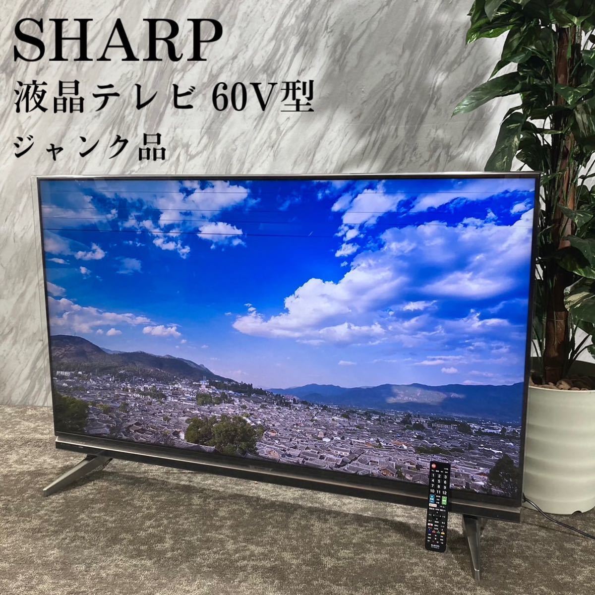 Yahoo!オークション - SHARP 液晶テレビ LC-60XL20 60V型 ジャ...