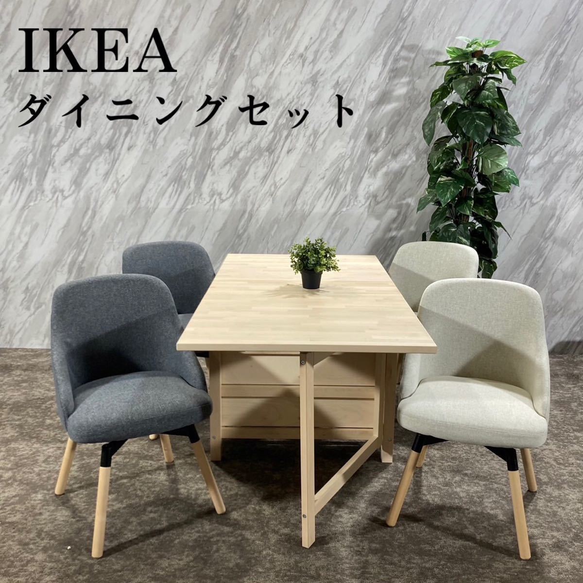 IKEA ダイニングセット テーブル NORDEN チェア JANOLOF J530
