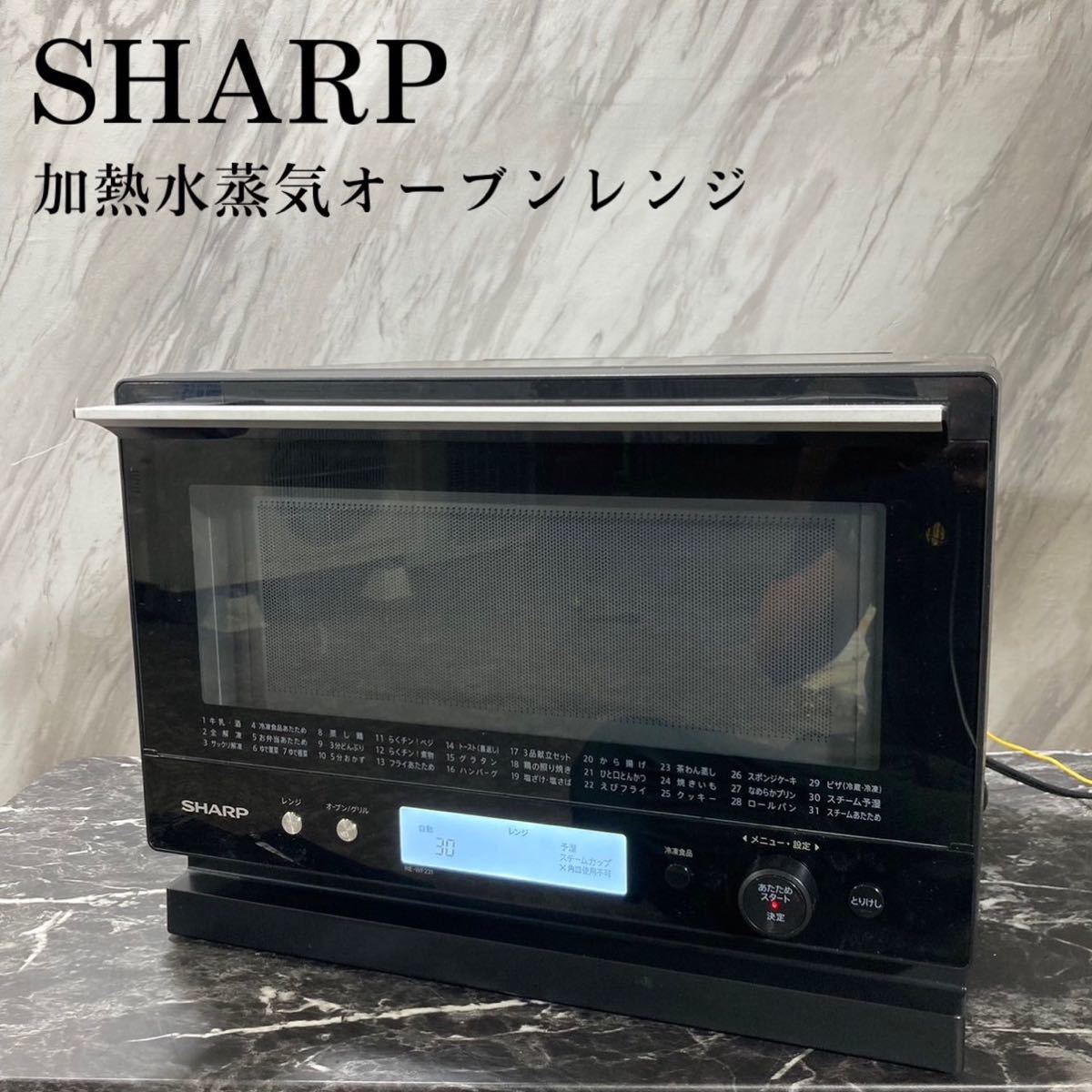 2022新商品 SHARP 加熱水蒸気オーブンレンジ J590 2020年製 RE-WF231-B