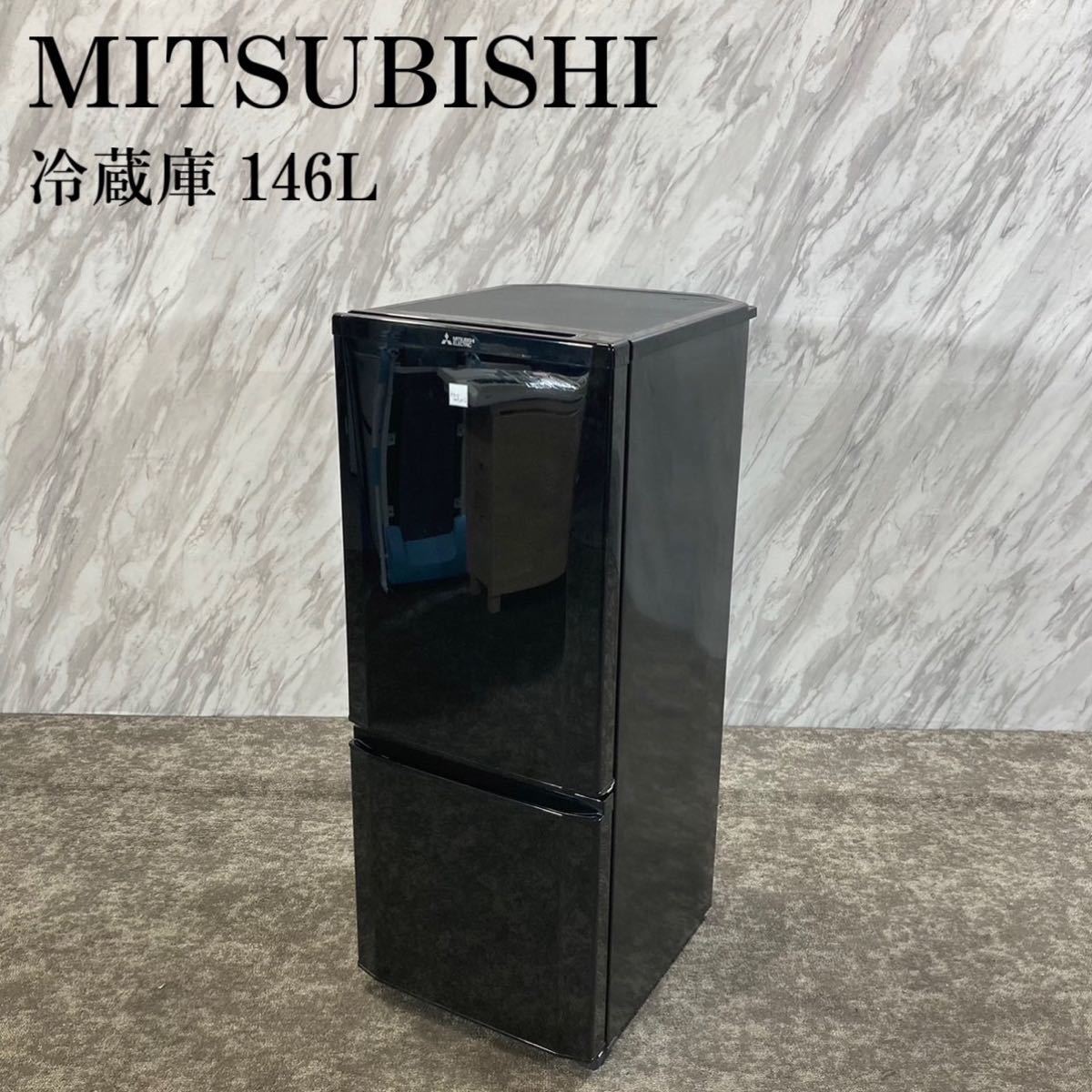 即発送可能】 MR-P15EE-KK1 冷蔵庫 MITSUBISHI 146L J603 家電 100