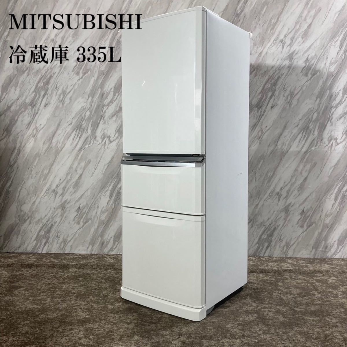在庫僅少】 冷蔵庫 MITSUBISHI MR-C34Y-W J605 家電 335L 300リットル