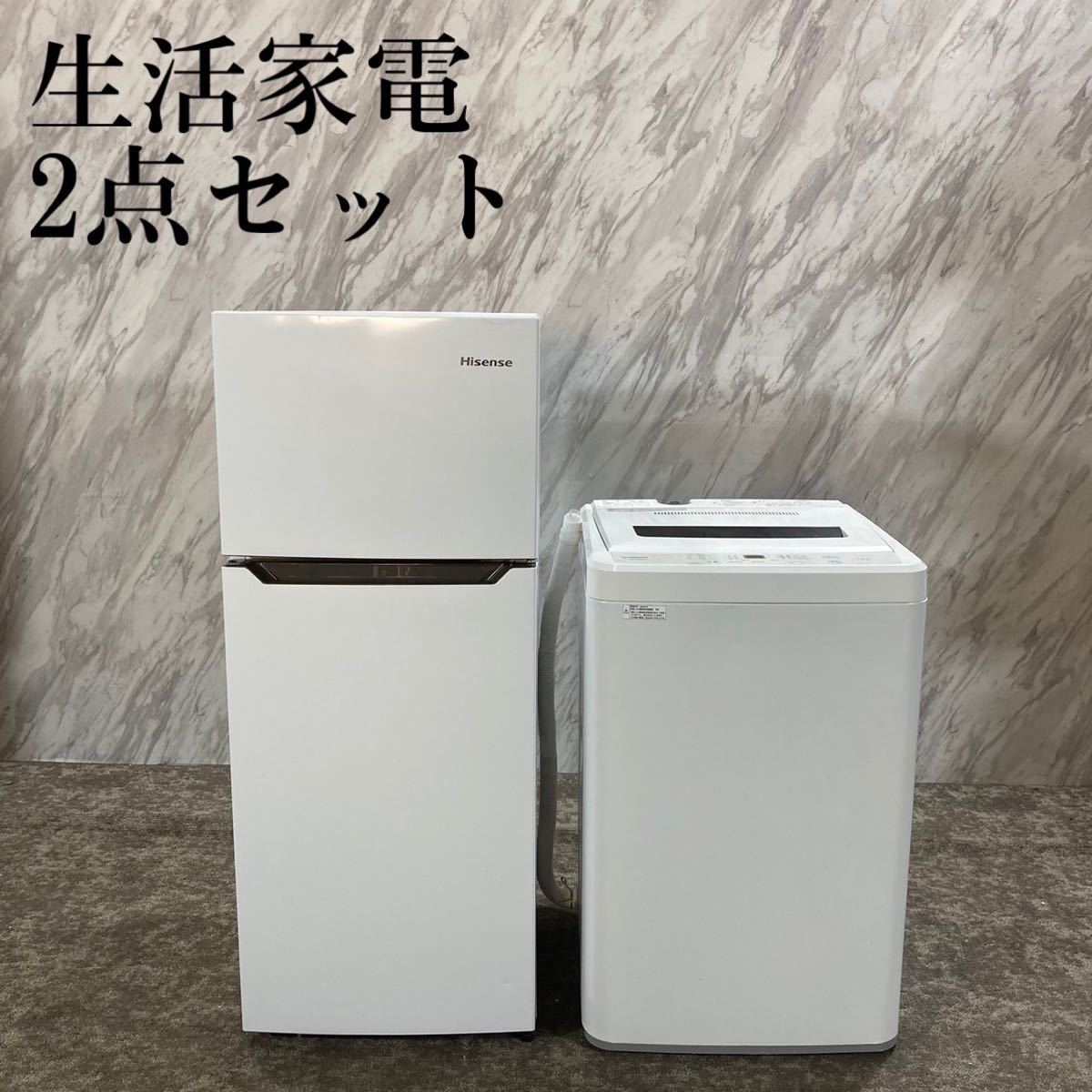 春夏新作モデル 洗濯機 120L 冷蔵庫 2点セット 生活家電 7kg J637