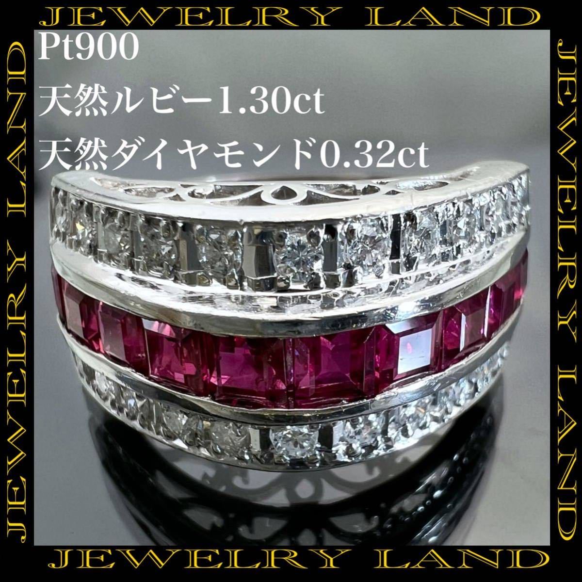 PT900 天然 ルビー 1 30ct 天然 ダイヤ 0 32ct リング｜PayPayフリマ